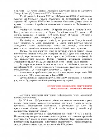 Про підсумки розвитку дошкільної , загальної середньої та  позашкільної освіти Дубровиччини у 2016/2017 н.р.